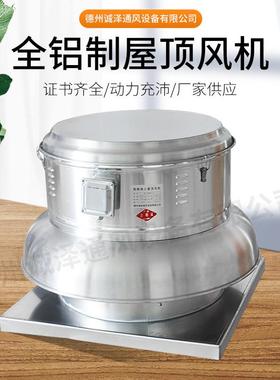 RTC全铝制屋顶风机 离心式全防爆防腐型屋顶风机防酸防雨风机厂家