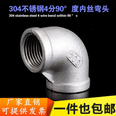 304不锈钢内丝弯头90度直角内牙内螺纹管件2 4 6分1寸DN15 20 25