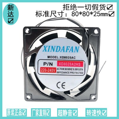 全新 XINDAFAN XD8025AC 220V 8CM 工业交流散热风扇