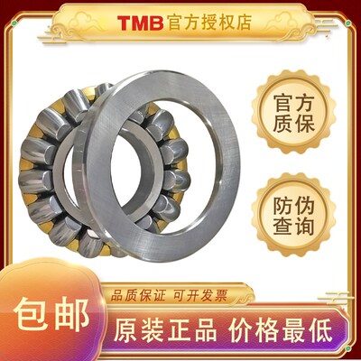 正品天马TMB轴承29232 29238 29240 29244 29248 29252 29256 M