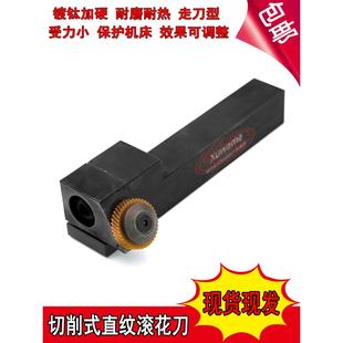 数控车床直纹车花刀长工件直纹压花刀162025切削式直纹滚花刀现货