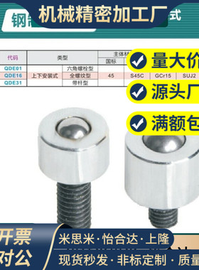 上下安装式车削型万向球QDE01/16/31-6/9/12/16/25/8 QDE31-19A
