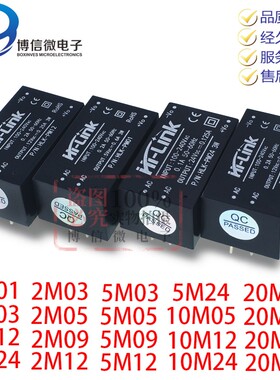 AC-DC隔离开关电源模块220V转3.3V5V12V HLK-PM01/03/12/5M05/12