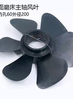 M7130,7132,7140平面磨床风叶风扇主轴风叶平面磨床配件