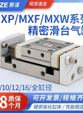 SMC型小型气动MXP8精密导轨MXW12滑台气缸MXF16汽缸大全直线超薄