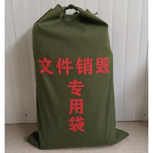 文件销毁袋保密袋废纸袋加密代销文件专用袋加厚帆布收纳资料袋