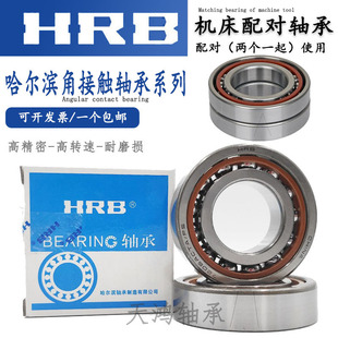 7209 哈尔滨机床主轴7206 7207 7208 7211配对轴承一单含2只 7210