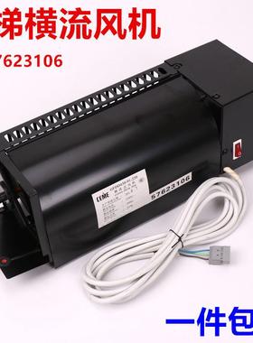 雷殷适用于迅达3300AP 3600电梯轿顶风扇57623106轿厢横流风机25W