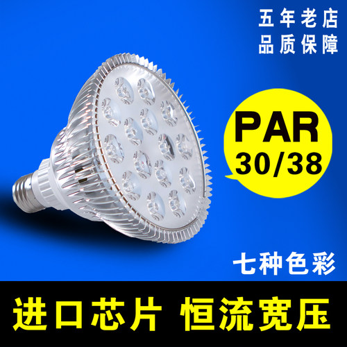 E27螺口led灯杯PAR30光源5w7w9w12w15w18w服装店射灯PAR38灯泡