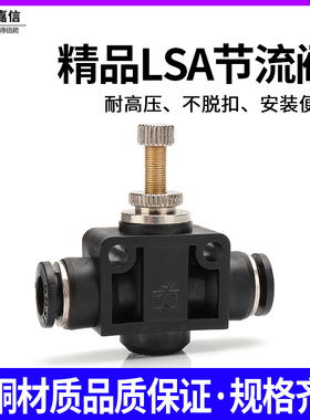 气动气管快插快速接头调节流量阀8MM管道节流阀LSA-4/6/10/12调速