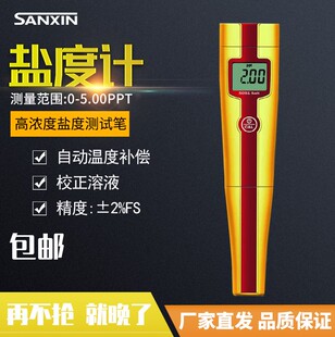 海水盐度计5053高浓度盐度测试笔5052 上海三信5051笔式