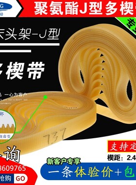 北京第二机床厂北二牌聚氨酯多楔带J*620/640*8 750*3 L*1024*6/4