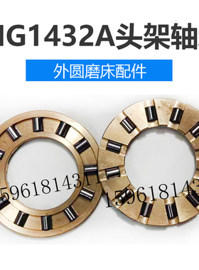 MG1432A头架轴承 高精度磨床滚珠滚柱 上海机床厂MG1432A磨床配件
