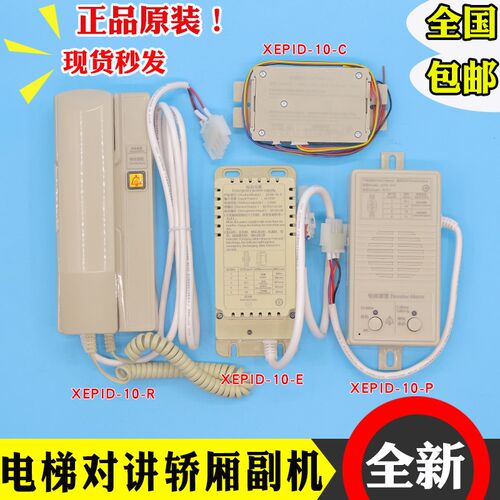 电梯对讲主机XEPID-10-C/R/P/E机房副机底坑应急电源西继适用迅达
