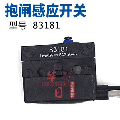 日立电梯配件扶梯抱闸制动器感应开关83181日立抱闸感应开关