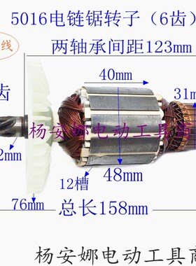 适三峰5016电链锯转子6齿铁芯48mm 405A伐木锯转子电锯配件电机