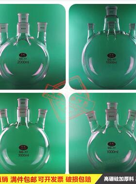 四口烧瓶直斜口100ml250ml500ml1000ml2000ml3000ml5000ml10L/20L