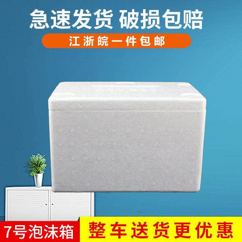 一件48个邮政7号泡沫箱龙眼 荔枝 烘焙 奶油 水果保鲜保温盒包邮