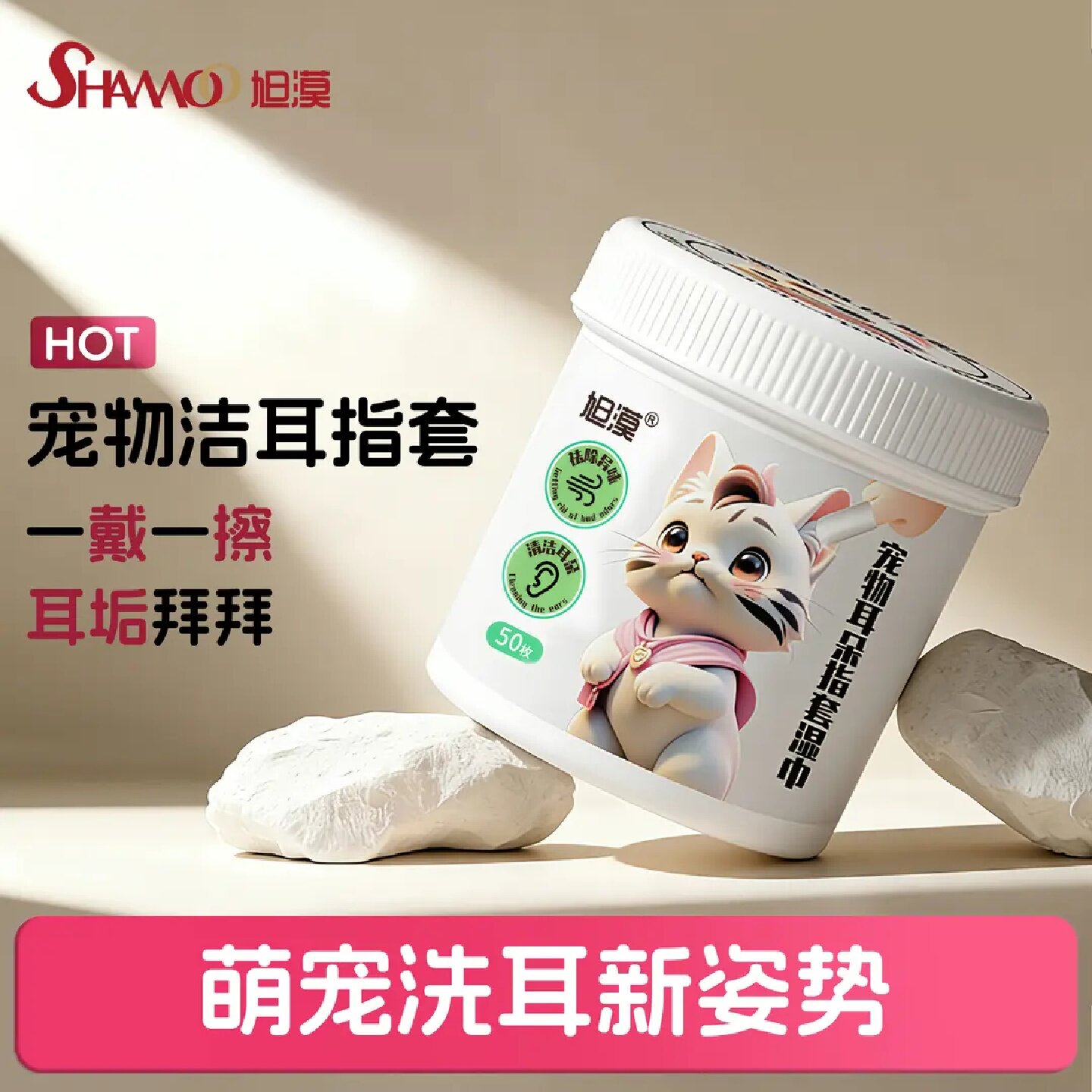 旭漠宠物耳朵指套湿巾猫狗通用耳部清洁狗狗猫咪清理耳朵除耳螨