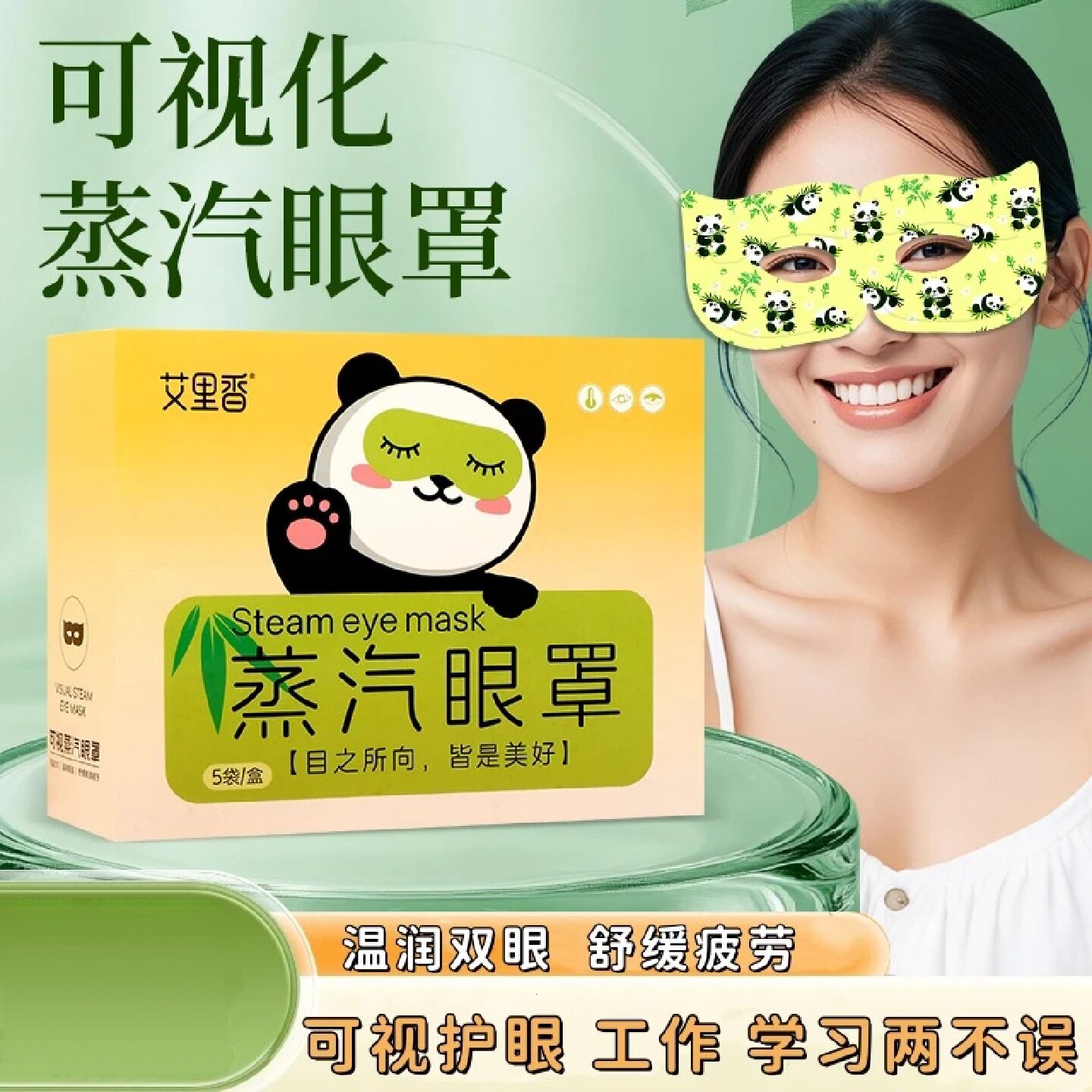 艾里香可视蒸汽眼罩自发热敷眼贴多功能呵护眼睛健康睡眠缓解疲劳