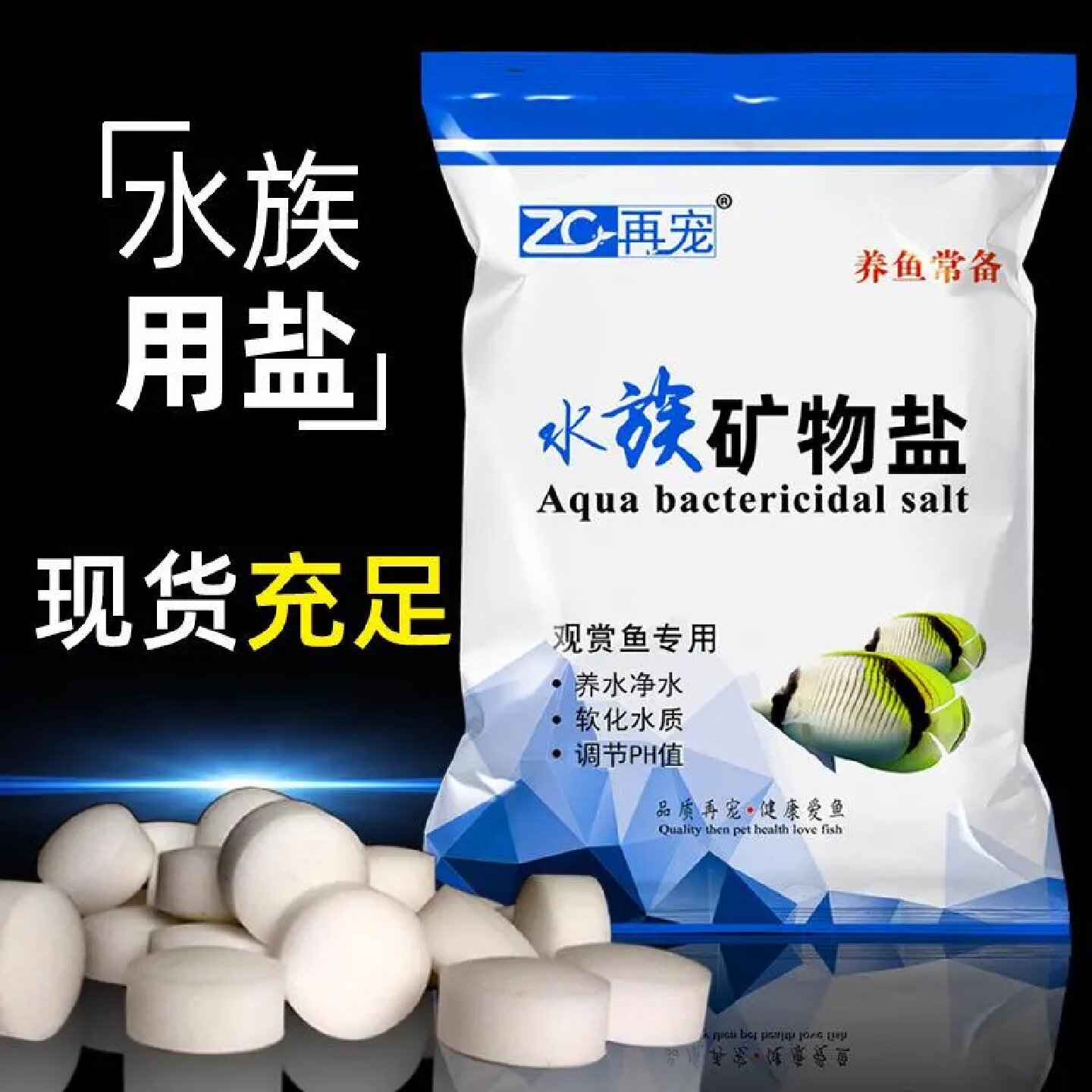 ZC再宠鱼缸盐用盐热带鱼观赏鱼矿物盐软水族海盐黄粉锦鲤金鱼通用