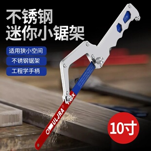 不锈钢迷你小锯架10寸手持小钢锯多功能迷你手工锯家用锯条