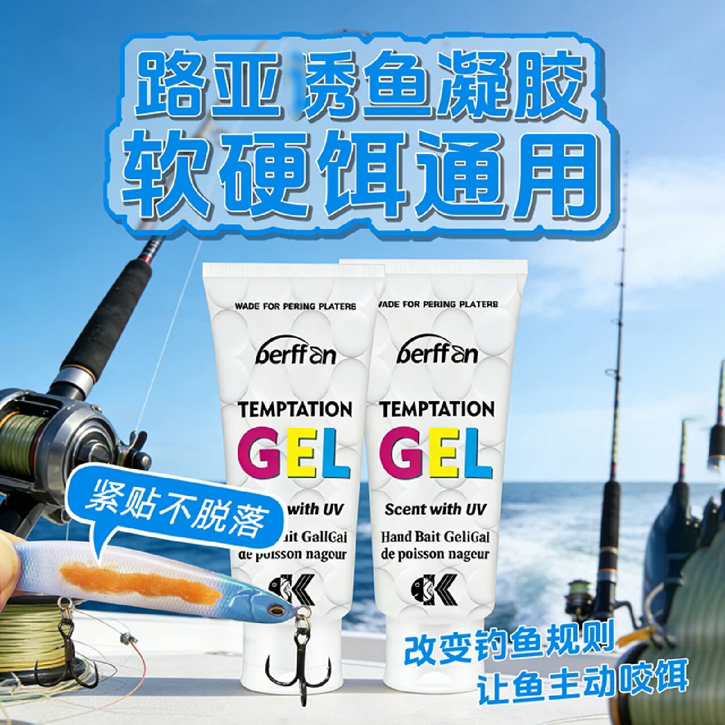 不凡浓腥味诱鱼凝胶路亚鱼饵淡海水强力诱饵添加剂增强假饵翘鲈鳜