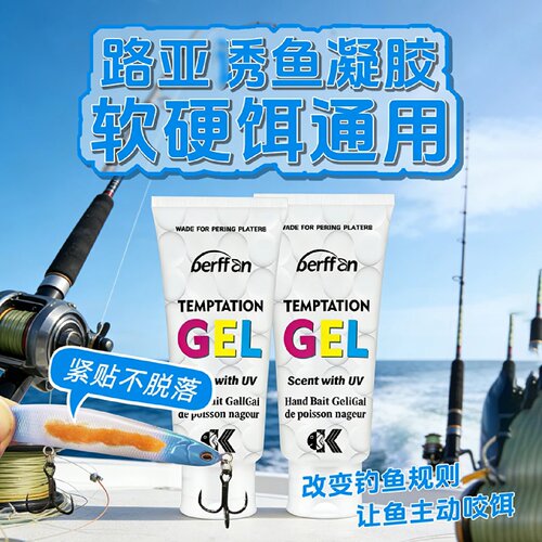 不凡浓腥味诱鱼凝胶路亚鱼饵淡海水强力诱饵添加剂增强假饵翘鲈鳜