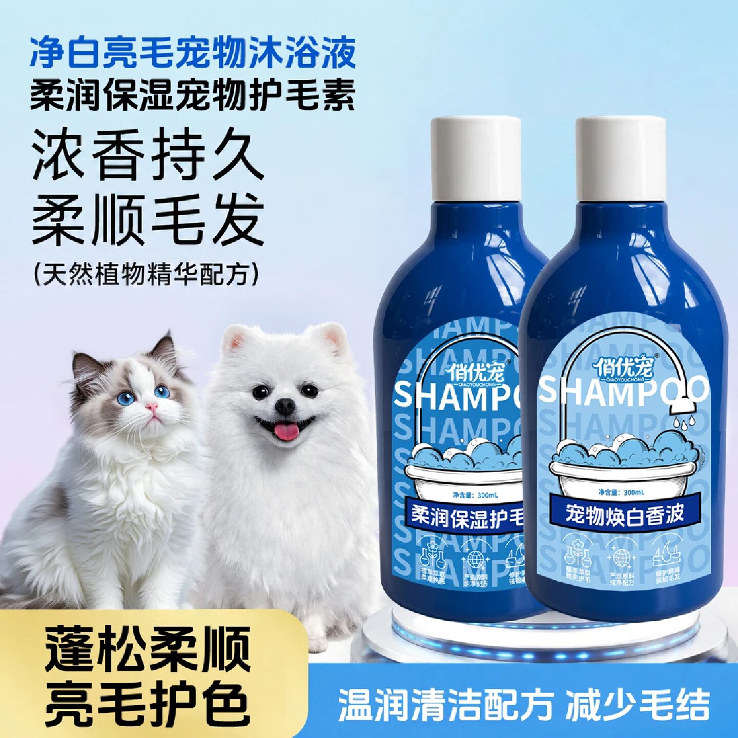 俏优宠宠物焕白香波沐浴露犬猫亮白毛发去尿渍抗氧化白毛洗澡柔润
