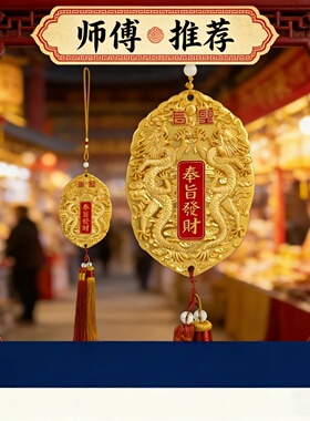 师傅推荐五台山龙五爷奉旨发财双龙图案令牌中国风挂件启福德文化