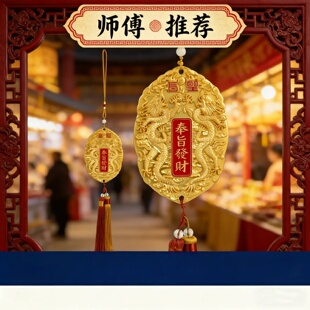 师傅推荐五台山龙五爷奉旨发财双龙图案令牌中国风挂件启福德文化