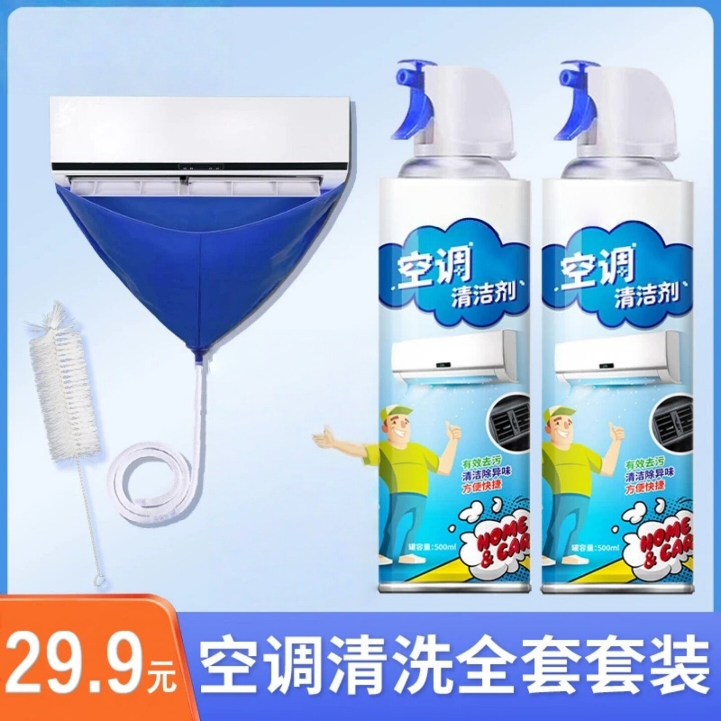 空调清洁剂清洗五件套深层去污除垢家用可重复使用全套工具途维森