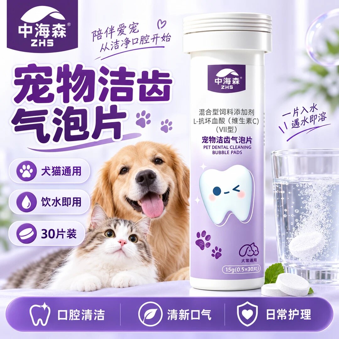 中海森宠物洁齿气泡片清新口气清洁牙齿猫狗通用去口臭饲料添加剂