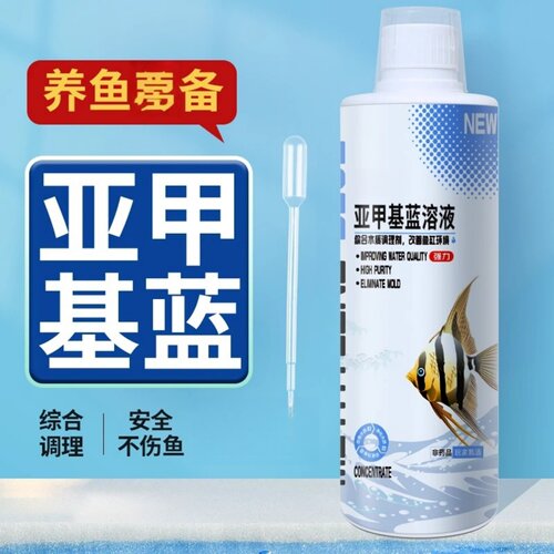 亚甲基蓝溶液养鱼常备水族箱综合调理安全不伤鱼鱼用消毒液水智方