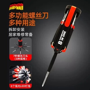 八合一多功能带LED灯螺丝刀套装组合家用维修多种用途螺丝起子