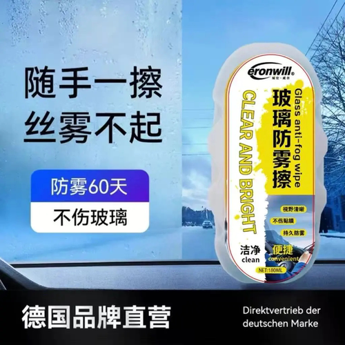 eronwill埃伦威尔汽车玻璃防雾擦多功能防雨驱水车窗玻璃清洗剂