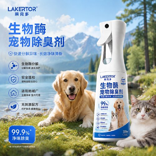 莱克多生物酶宠物除臭剂狗狗猫咪猫砂消毒去除尿味除臭分解剂喷雾