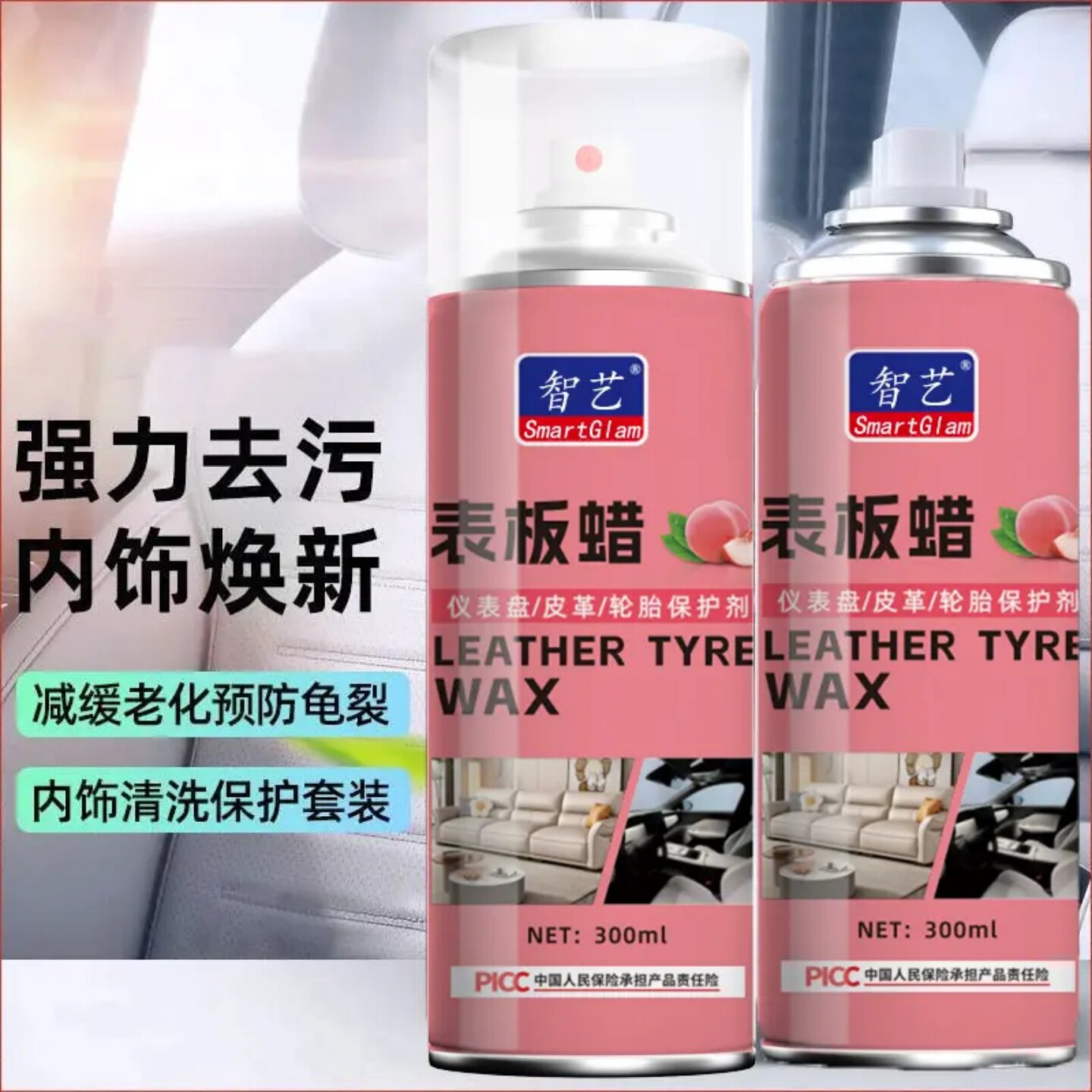 智艺表板蜡水蜜桃香型车用内饰镀膜塑料翻新剂打蜡上光内饰保养蜡