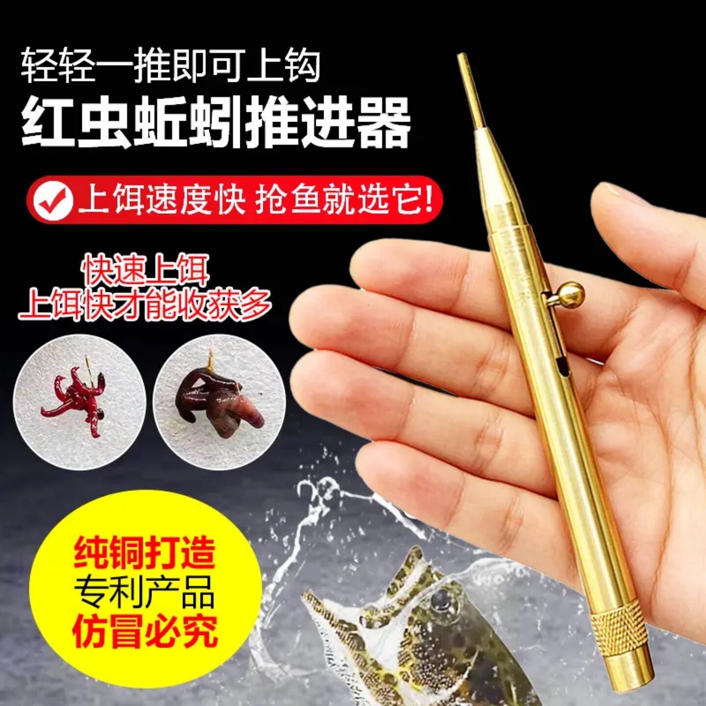 红虫蚯蚓推进器纯铜打造一推即可上钩钓鱼野钓专用上饵器上钩神器