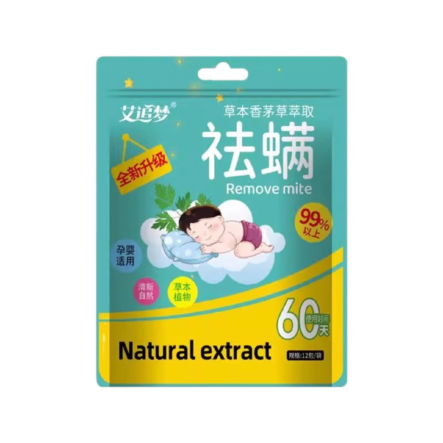 艾追梦草本祛螨包天然植物香茅草萃取温和不刺激持久去螨虫除螨包