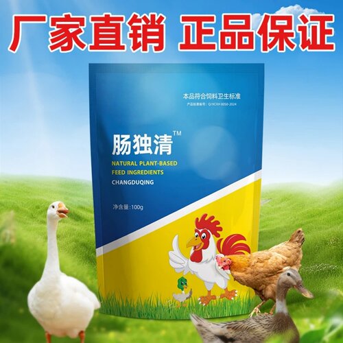 肠独清鸡鸭鹅鸽子猪通用养殖多功能速效饲料添加剂兽用肠道拌料
