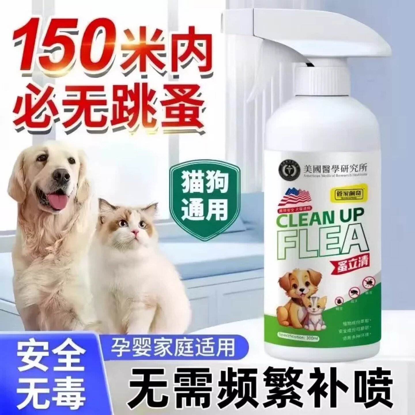 美国医学研究所管家佩奇虱蚤立清喷剂除跳蚤狗猫体外驱蚤除螨喷雾