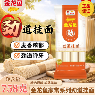 金龙鱼家常系列劲道挂面758g袋装营养早餐挂面家用宿舍速食面