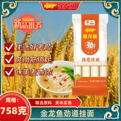 金龙鱼家常系列劲道挂面758g袋装营养早餐挂面家用宿舍速食面