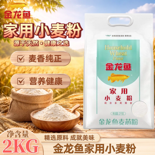 金龙鱼家用小麦粉2千克4斤袋装煎饼包子馒头面条饺子油条均可包邮