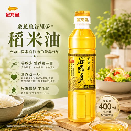 金龙鱼谷维多稻米油400ml烹饪营养小瓶装食用油营养丰富含谷维素