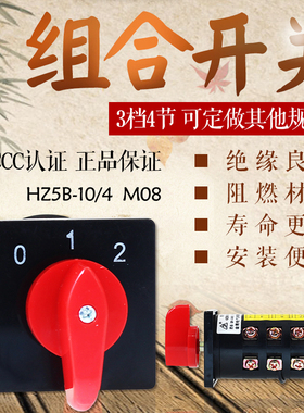 万能转换开关 HZ5B-10/4 M08 组合开关 切换开关 3档4节