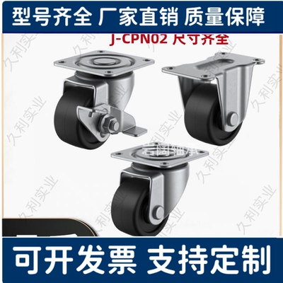 低重心脚轮工业万向轮J-CPN01/02/03-D50A/D50/D65/D75-NQ/NT/NW