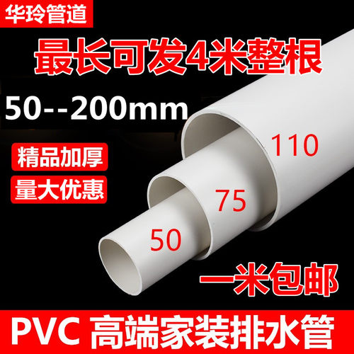 国标PVC管排水管 50下水管 75道通风管材配件110 160 200 250加厚