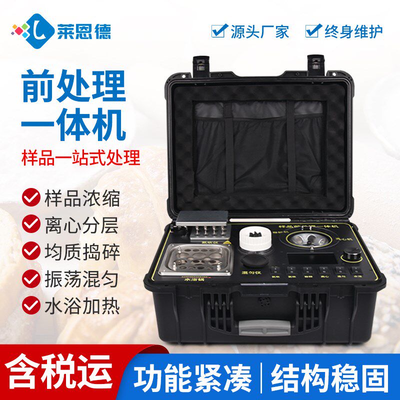样品前处理一体机食品安全检测震荡浓缩水浴加热离心均质空气吹干
